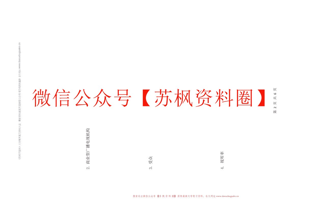 广播电视写作教程（彭菊华第三版）
